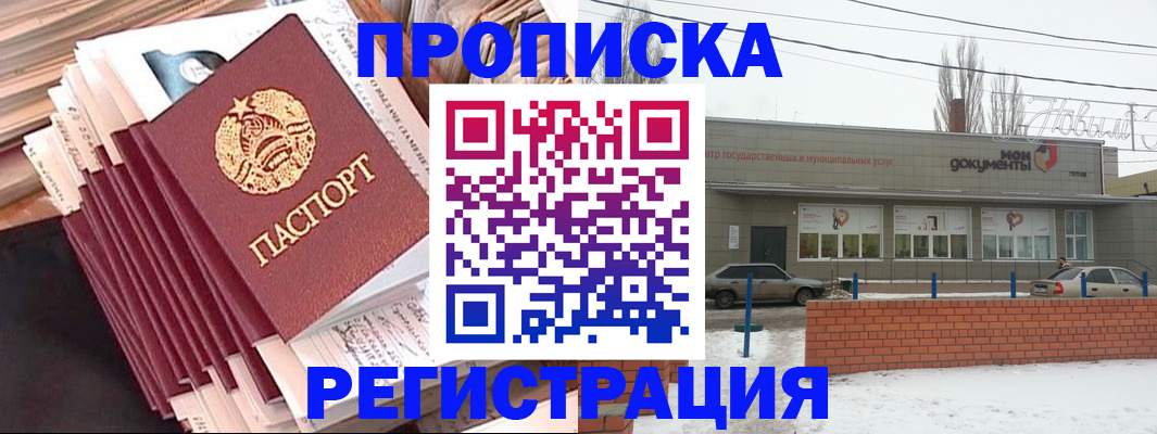 временная регистрация для школы в Заволжске